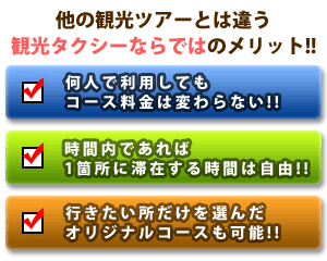 札幌の観光タクシー：札都個人タクシー協会｜北海道旅行、札幌の観光タクシーには、当協会の観光タクシーをご利用ください » 観光コース・料金一覧